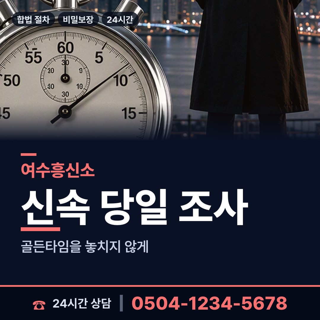 여수 화정면 별거증거 상담 안내