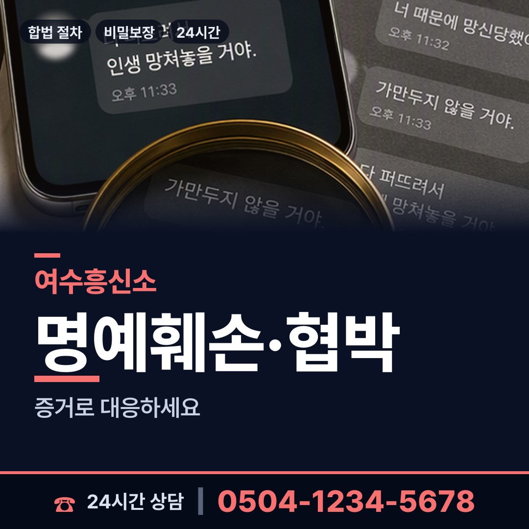 여수 화정면 배우자뒷조사 상담 안내