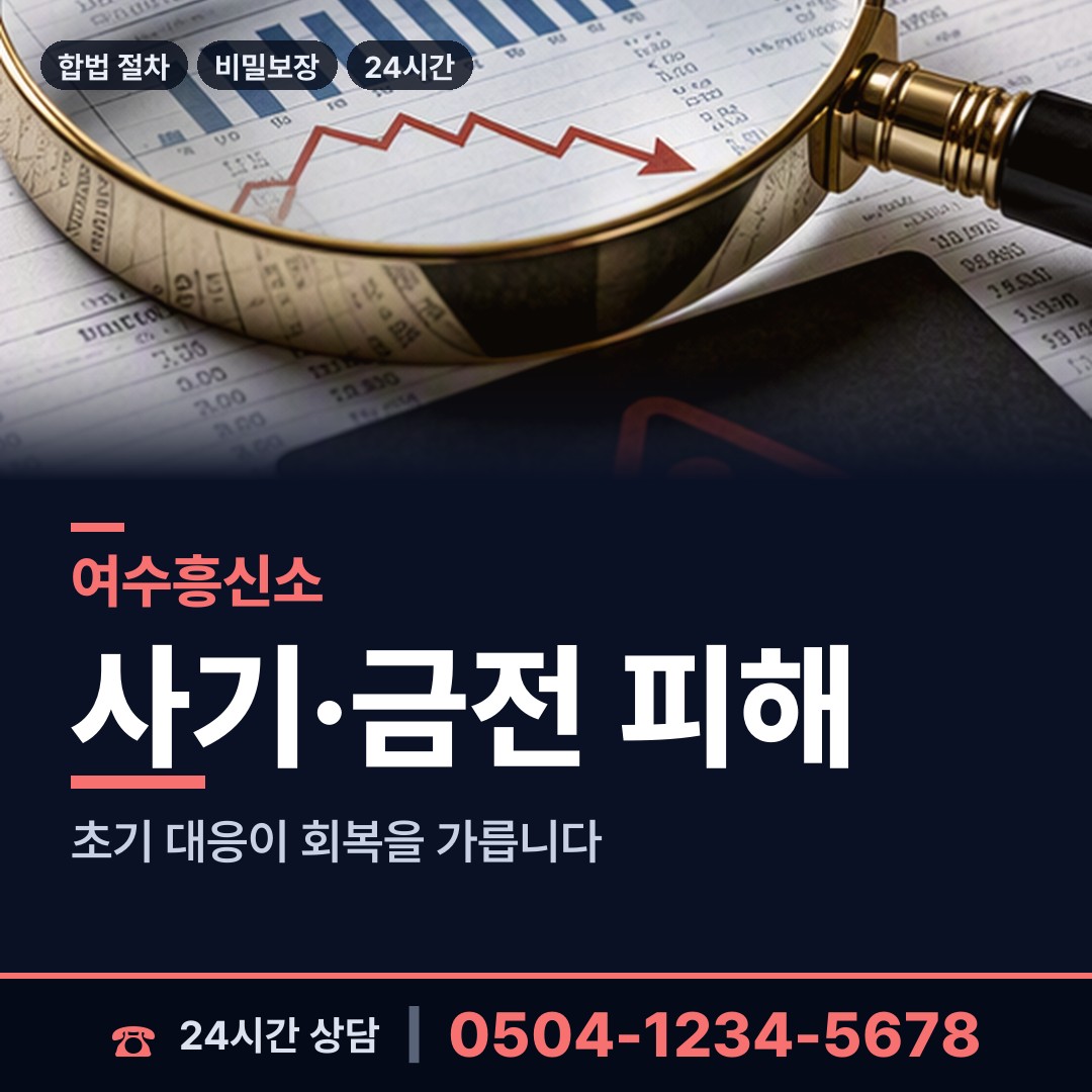 여수 화정면 영업비밀유출 상담 안내
