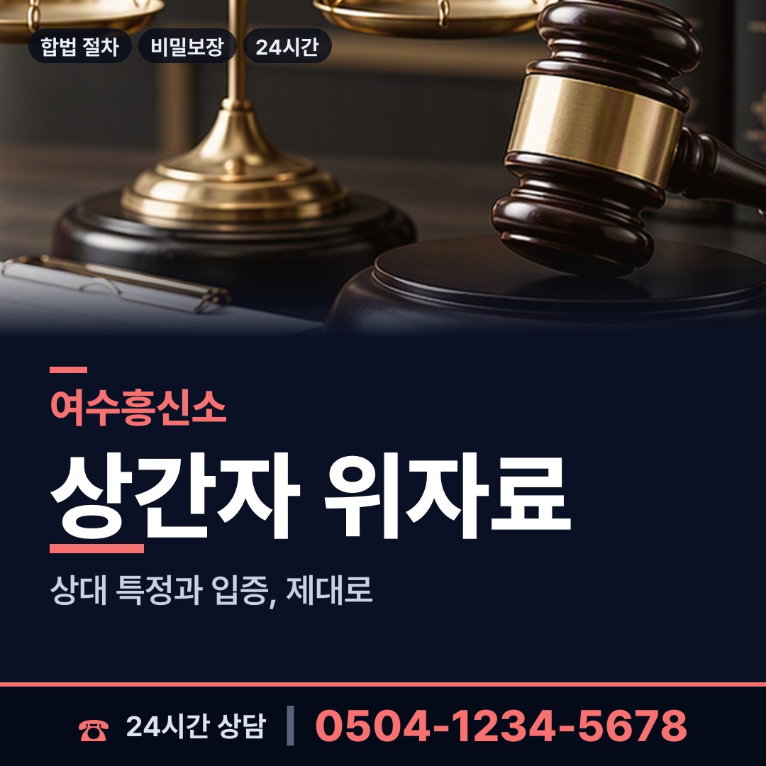 여수 화정면 외도미행 상담 안내