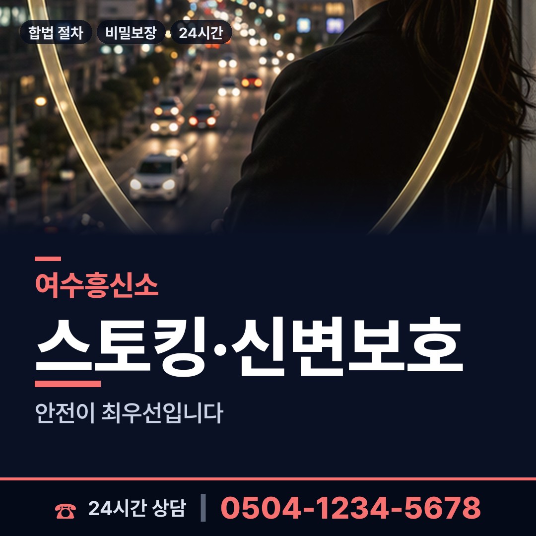여수 화정면 외도흥신소 상담 안내