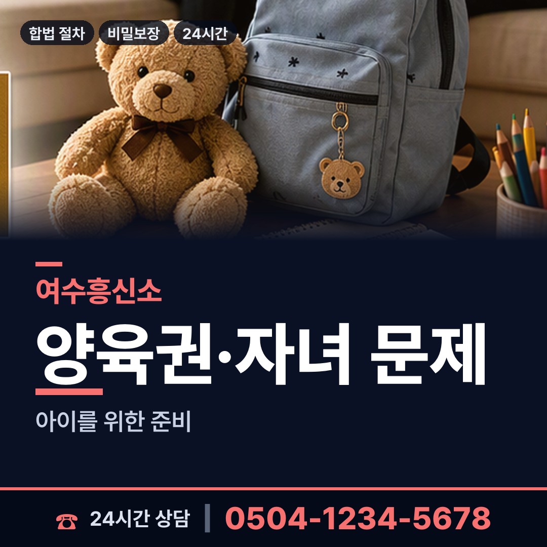 여수 화정면 흥신소비용 상담 안내